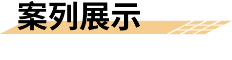遙測終端機(jī)rtu案例展示