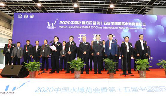 2020中國(guó)水博覽會(huì)