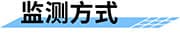 生活污水處理方案_農(nóng)村污水處理措施_農(nóng)村生活污水治理措施_農(nóng)村污水治理平臺(tái)_污水水質(zhì)在線(xiàn)監(jiān)測(cè)系統(tǒng)監(jiān)測(cè)方式