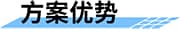 不停車(chē)稱(chēng)重檢測(cè)系統(tǒng)_車(chē)輛超限超載系統(tǒng)_超載超限檢測(cè)系統(tǒng)_不停車(chē)超載預(yù)檢系統(tǒng)方案優(yōu)勢(shì)