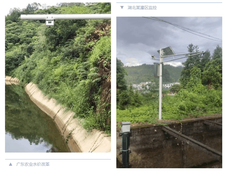 應(yīng)用案例-廣東農(nóng)業(yè)水價改革項目、湖北某灌區(qū)監(jiān)控項目