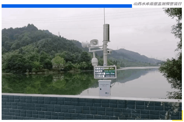 四信山塘水庫智能安全監(jiān)控方案的應(yīng)用案例_山西水庫雨量監(jiān)測預(yù)警項目