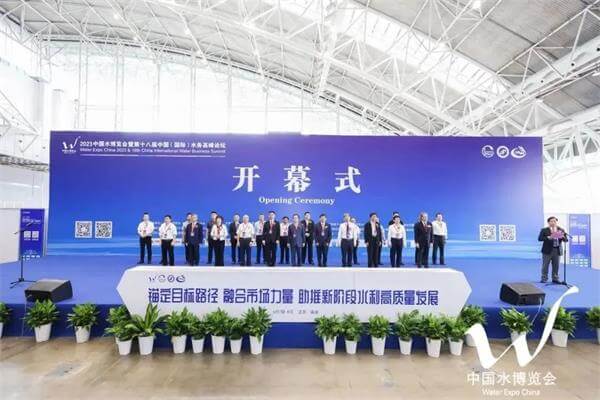 2023中國水博覽會暨第十八屆中國（國際）水務(wù)高峰論壇的開幕式