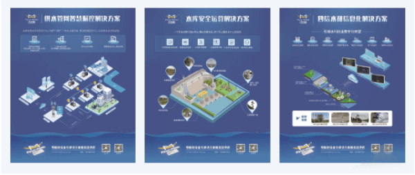 2023中國水博覽會暨第十八屆中國（國際）水務(wù)高峰論壇四信產(chǎn)品亮相