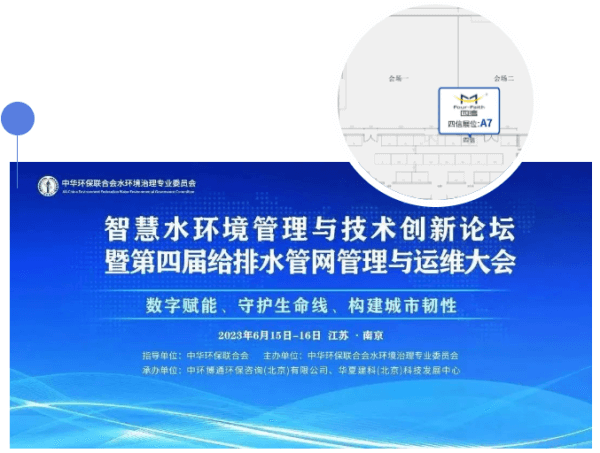 智慧水環(huán)境管理與技術(shù)創(chuàng)新論壇暨第四屆給排水管網(wǎng)管理與運維大會