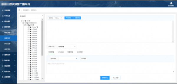 四信水電站泄洪預警系統(tǒng)平臺預警管理