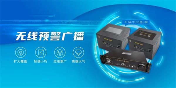 四信水電站泄洪預警方案產品應用無線預警廣播