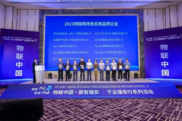 四信榮膺2023物聯(lián)網(wǎng)場景應用品牌企業(yè)現(xiàn)場圖2