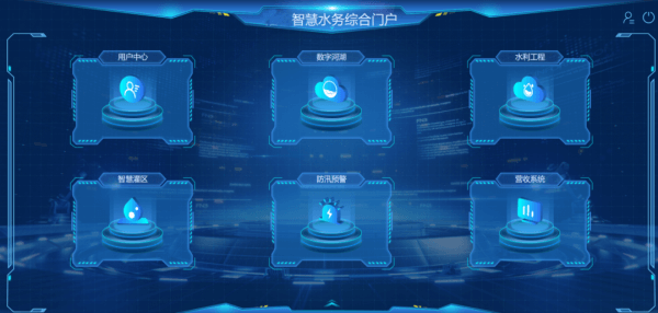 山東濱州某智慧水務(wù)綜合門(mén)戶平臺(tái)項(xiàng)目之智慧水務(wù)綜合門(mén)戶