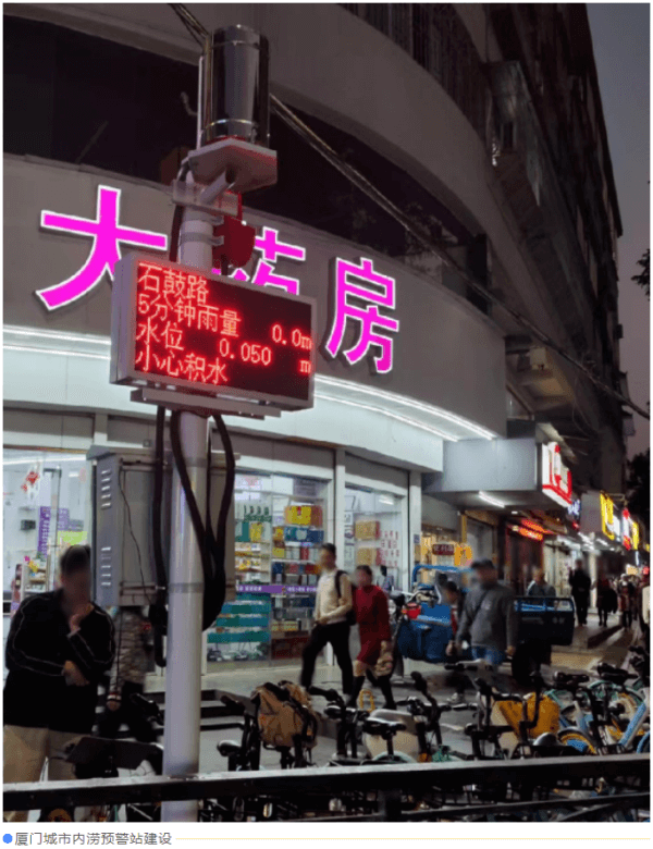 四信城市排水防澇解決方案的應(yīng)用案例之廈門(mén)城市內(nèi)澇預(yù)警站建設(shè)